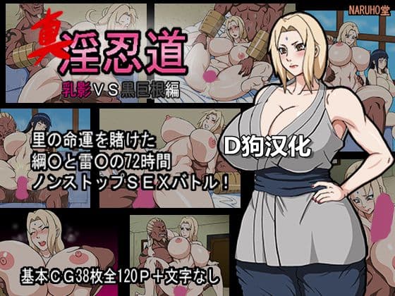 Shin In Nindou \"Chichikage VS Kuro Kyokon Hen\"