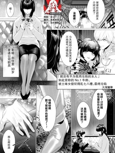 [莉赛特汉化组][大冢丽华] 「俺が抱けば落ちない女はいない」と思っていたNo.1ホストは地味女にめちゃくちゃにされ、落とされる（サド狂い执爱调教アンソロジー）