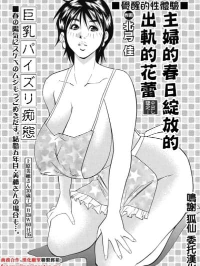 [北弓佳] 春咲き主妇の浮気な蕾