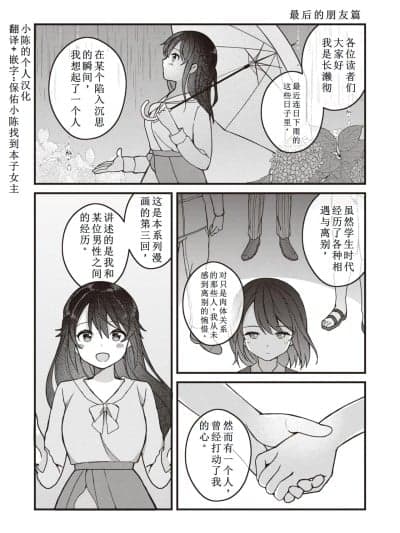 [长瀬彻]エロマンガ的な生活 最后の友だち编