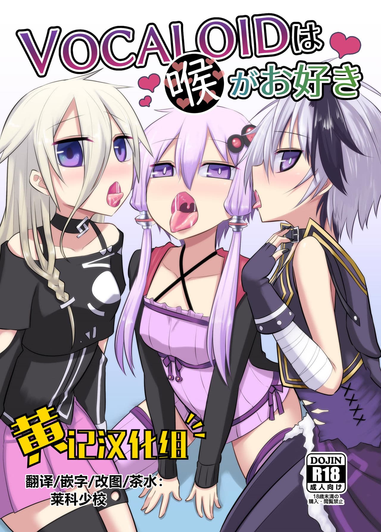 [樱花漢化組VOCALOID wa Nodo ga Osuki | 术力口的深喉超棒棒