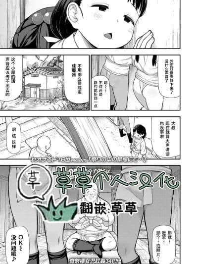 祭典中的禁忌… [草草个人汉化] [れオナるド16世] 祭りの中の禁忌にて… (COMIC LOE VOL.12 LOE 裈) [中国翻訳]