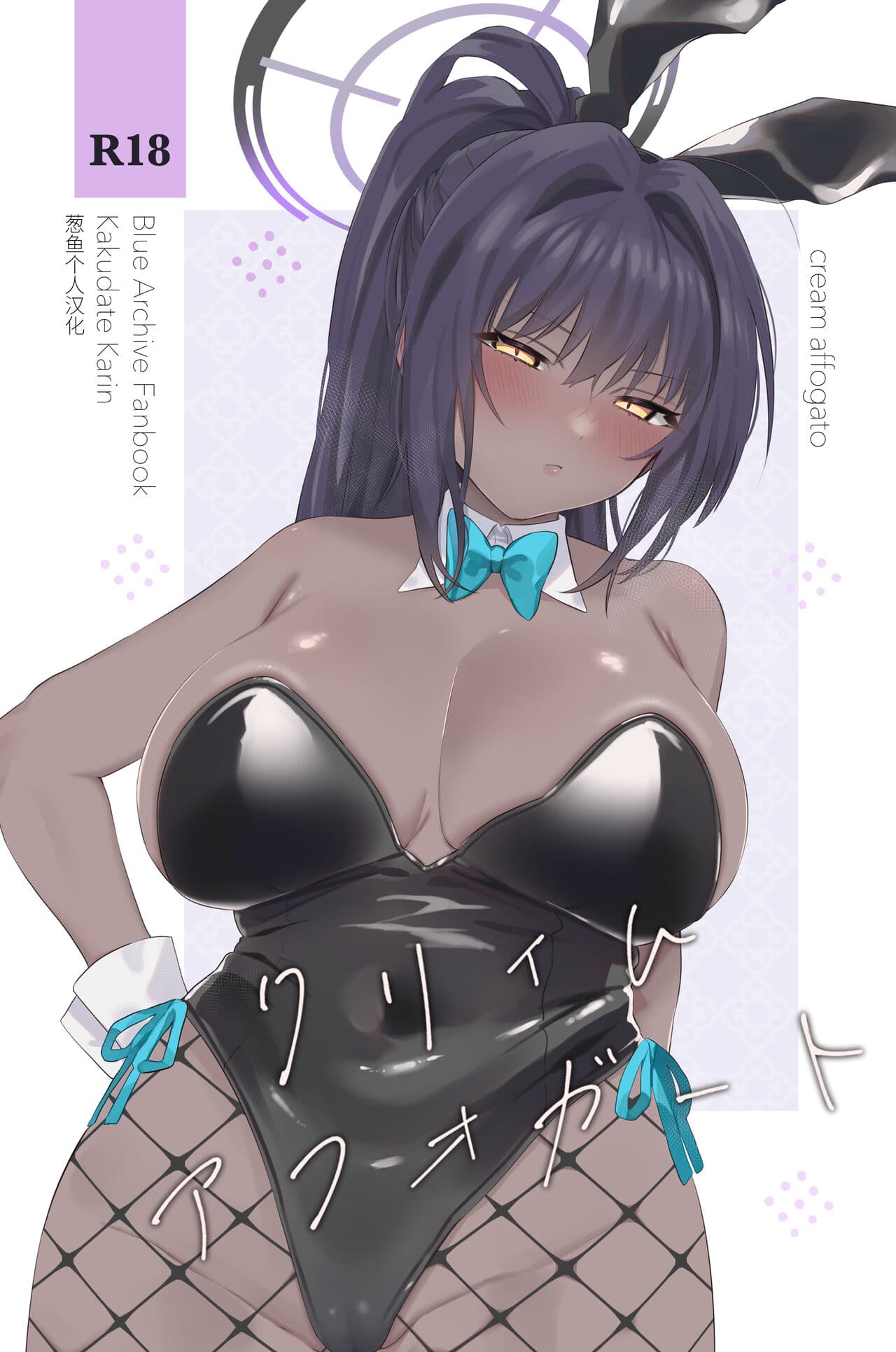 クリィムアフォガート