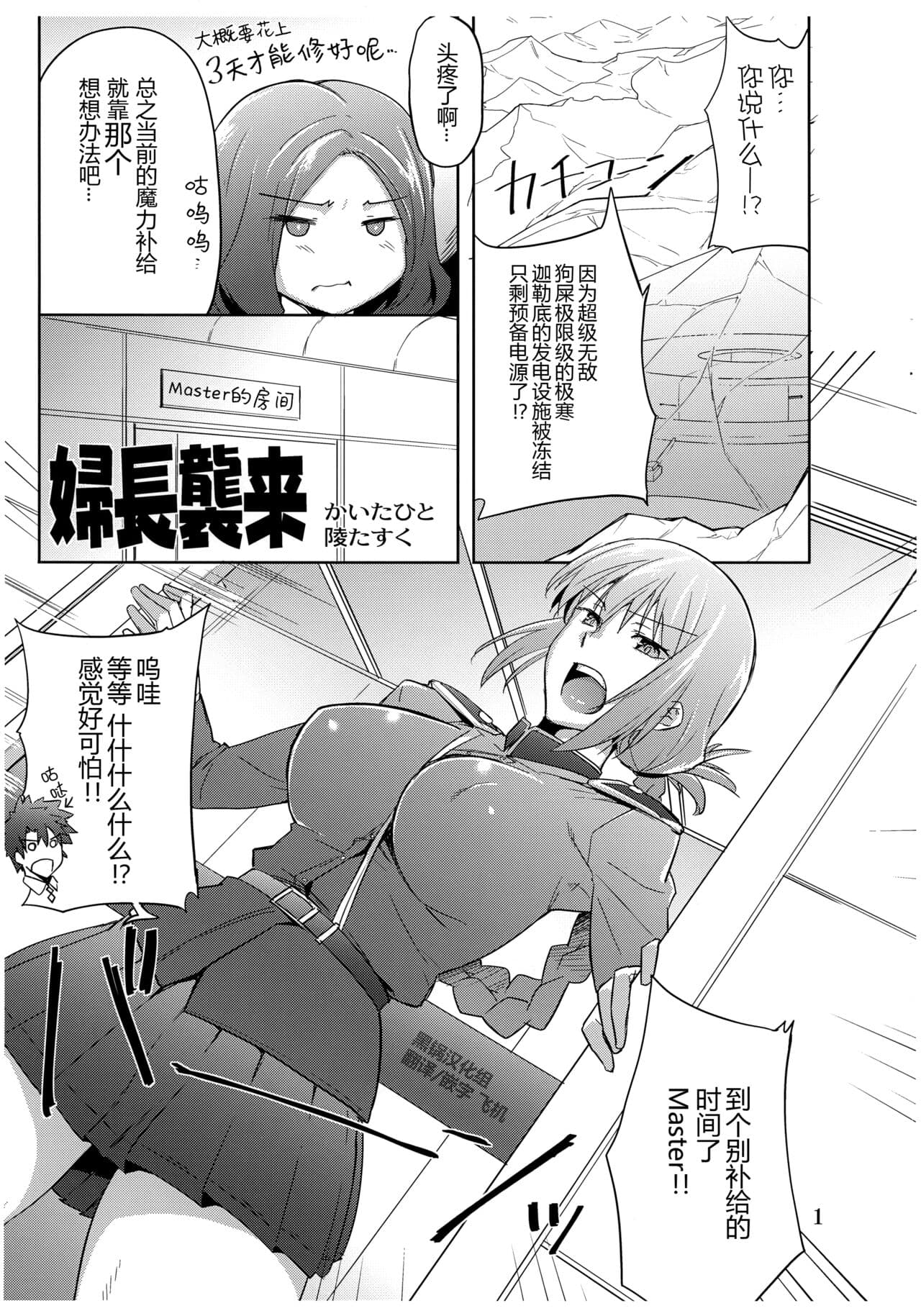 妇长袭来