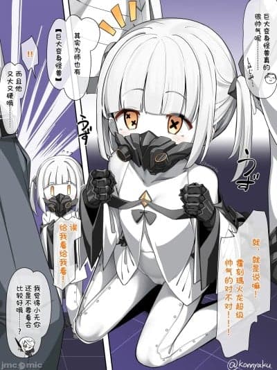 [张佳乐个人汉化] [こんにゃく] アインの好きな怪獣 (ブルーアーカイブ) [中国翻訳]