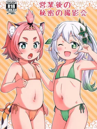 (C102) [鸟の屋 (ましこどり)] 営业后の秘密の撮影会 (原神)