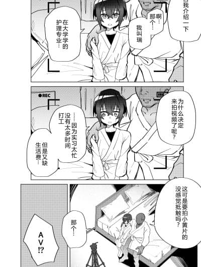 [机智的叉子汉化] [ペイモンド] 金欠男子大学生が个人AVで マゾメスにされる话 [DL版]