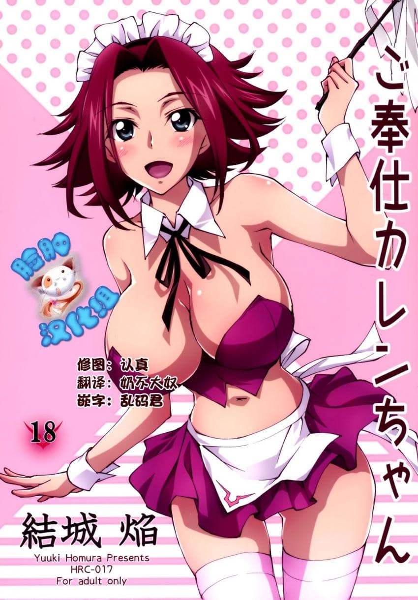 Gohoushi Kallen-chan