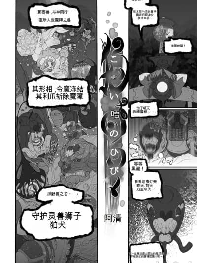 [Rush Rise Line (お清)] ケモノニク [DL版][机翻]