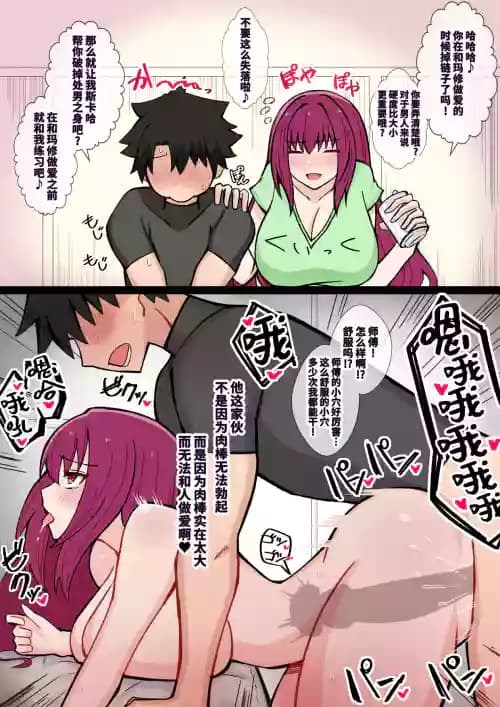 [4UU] 童贞マスターを训练するつもりが自分が堕とされちゃったスカサハ师匠 (Fate/Grand Order)