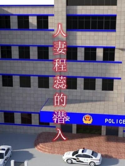 [qimubeiyun] 人妻程蕊的潜入2