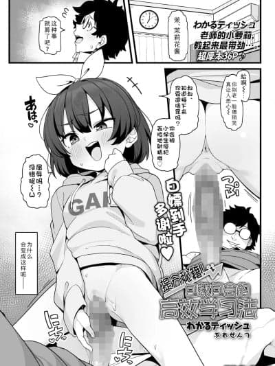 提分秘籍! 包教包会的高效学习法 [Sky110036个人汉化] [わかるティッシュ] 成绩アップ!理解らせスタディメソッド (COMIC LO 2025年8月号) [中国翻訳] [DL版]