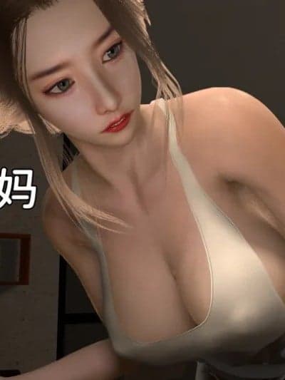 [在人间凑数] 淫乱的妈妈 00-02