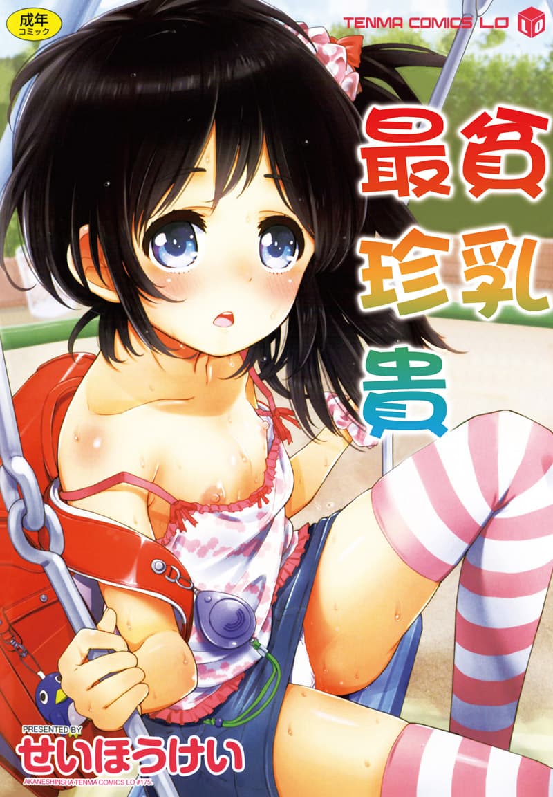 贫乳最珍贵