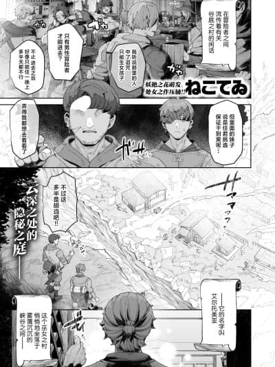 [神人汉化组] [ねこてゐ] 种灯の巫女(COMIC 快楽天ビースト 2026年1月号)