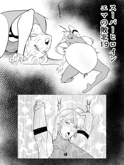 [我和dalao攻克难关个人汉化] [DL版] [FAT CAT] スーパーヒロイン エマの败北 19-20