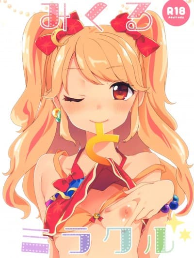 [白杨汉化组](芸能人はカードが命!9) [毛玉牛乳 (玉之けだま)] みくるとミラクル (アイカツ!)