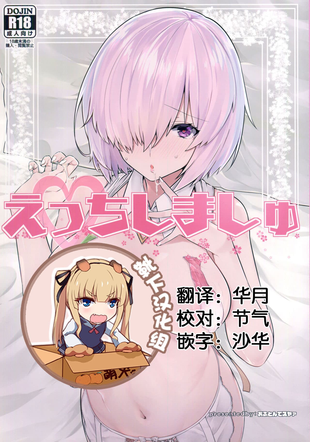 えっちしましゅ