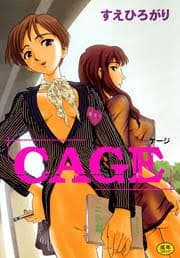CAGE 1(2D成漫组)