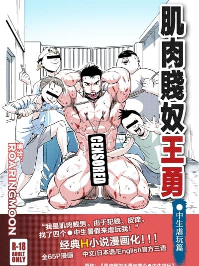 [RoaringMoon] 王勇/YONG WANG [Multi-Language] [Ongoing]