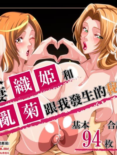 [ぱやんぱやん] 人妻织姫と乱菊の秘め事 [中国翻訳]