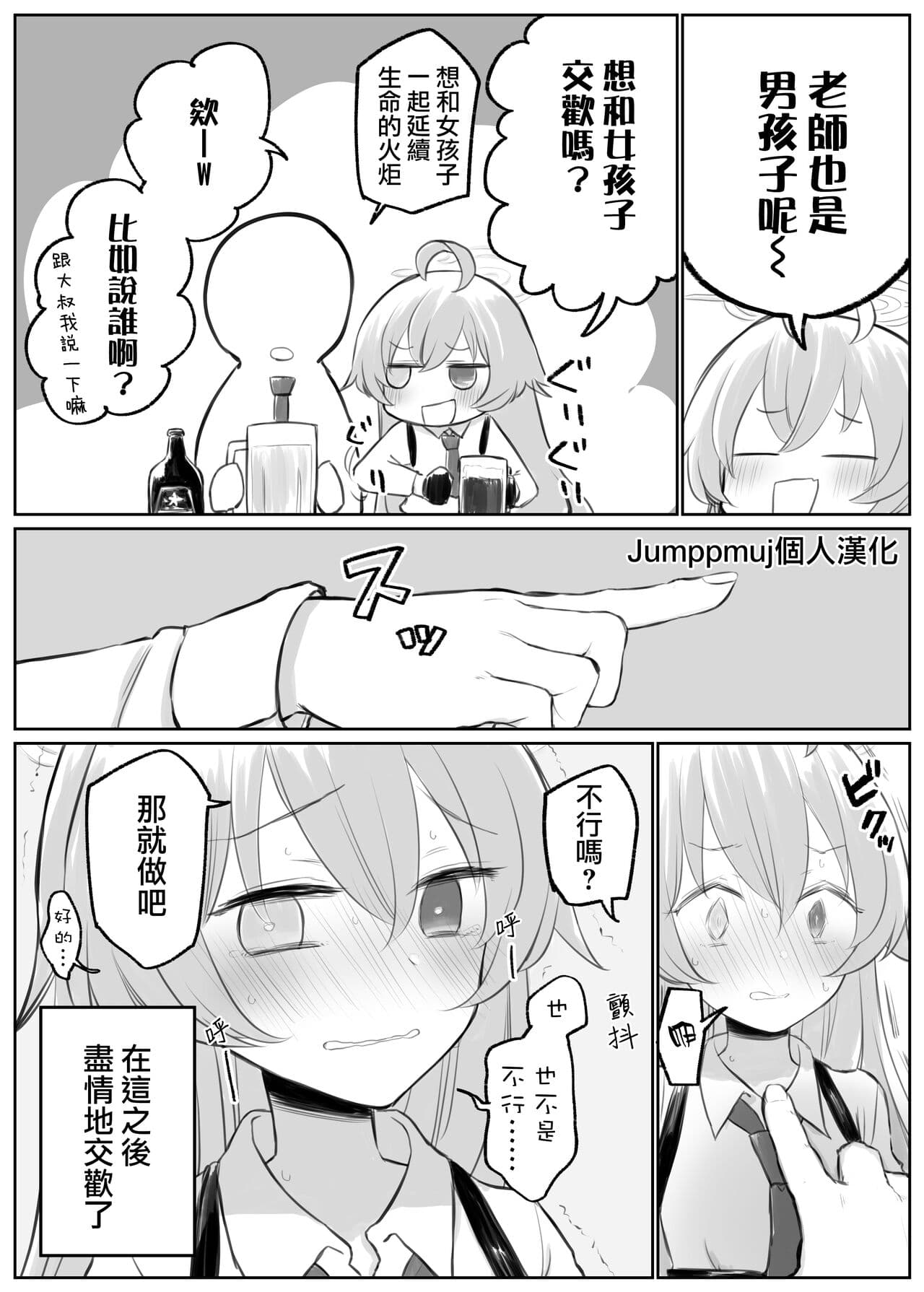 ホシノとイチャイチャえっち