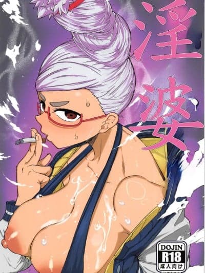 (C106)[暁胜家のサークル(暁胜家)]淫ババァ(ダンダダン)[中国翻訳]