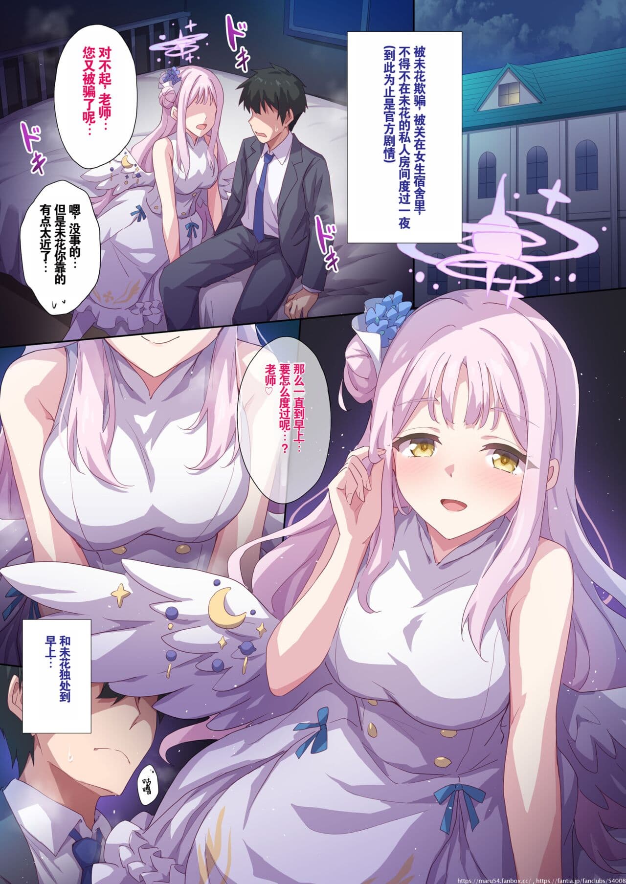 ミカと女子寮の私室で