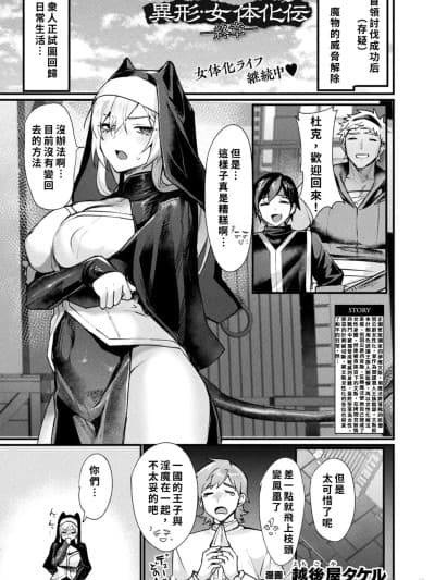 [WPSX润色] 异形・女体化伝―终章―
