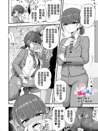 我是穿着西服的雌畜飞机杯 [瑞树汉化组] [江鸟] 僕はスーツを着たメスオナホです [中国翻訳]