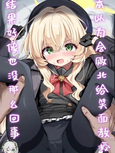 本以为会败北给笑面教授，结果好像也没那么回事 [PY汉化组] (C107) [和泉都 (和水ややど)] ニヤニヤ教授に败北するかと思ったらそうでもない本 (ブルーアーカイブ) [中国翻訳] [DL版]
