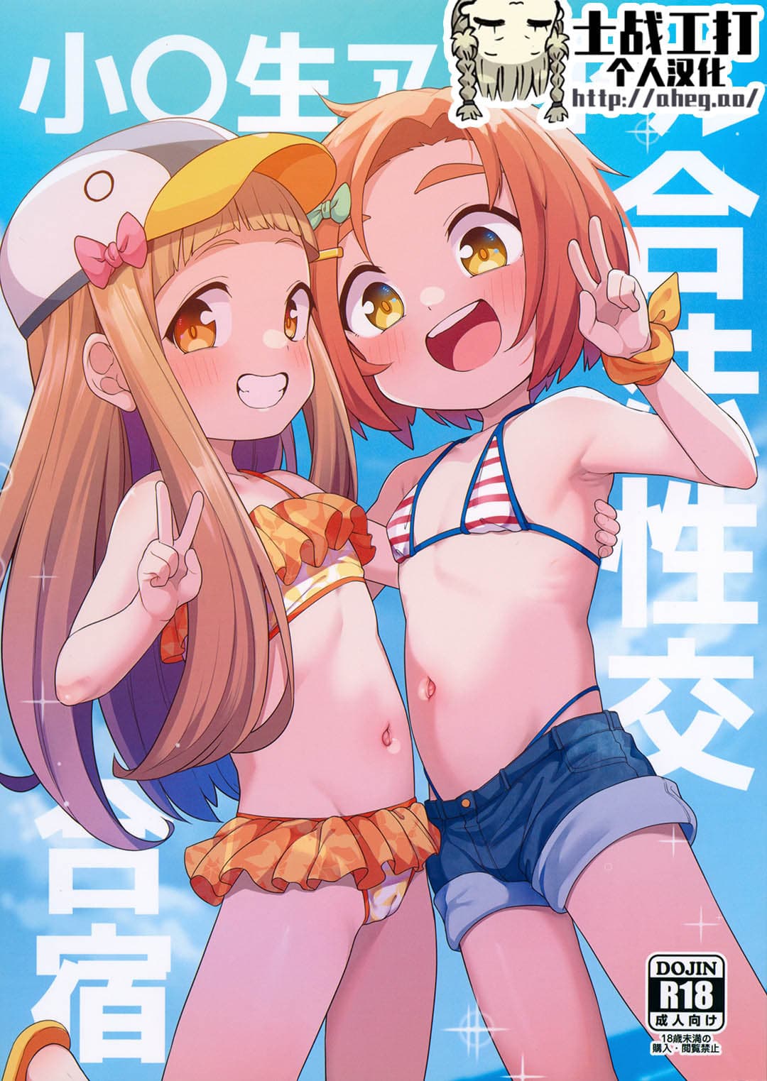 Shougakusei Idol Gouhou Seikou Gasshuku