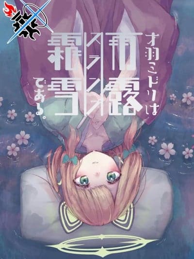 才羽绿的雨露霜雪《困难挫折》 (Blue Archive) [碧蓝同人暂编组] [春紫苑 (shi0n)] 才羽ミドリは雨露霜雪である (ブルーアーカイブ) [中国翻訳] [DL版]