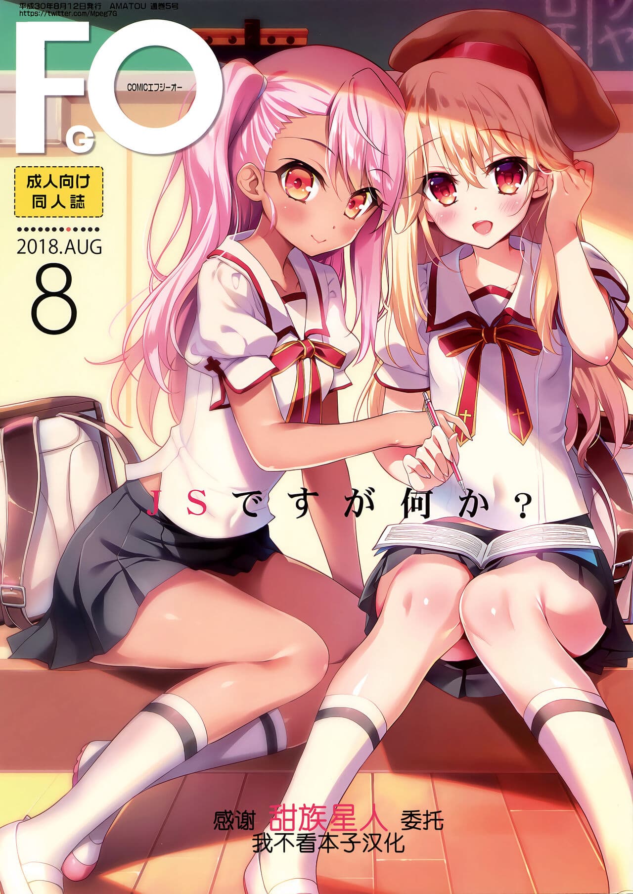 (C94) [あまとう (よう太)] AMATOU-05 COMIC F(G)O (Fate/Grand Order)