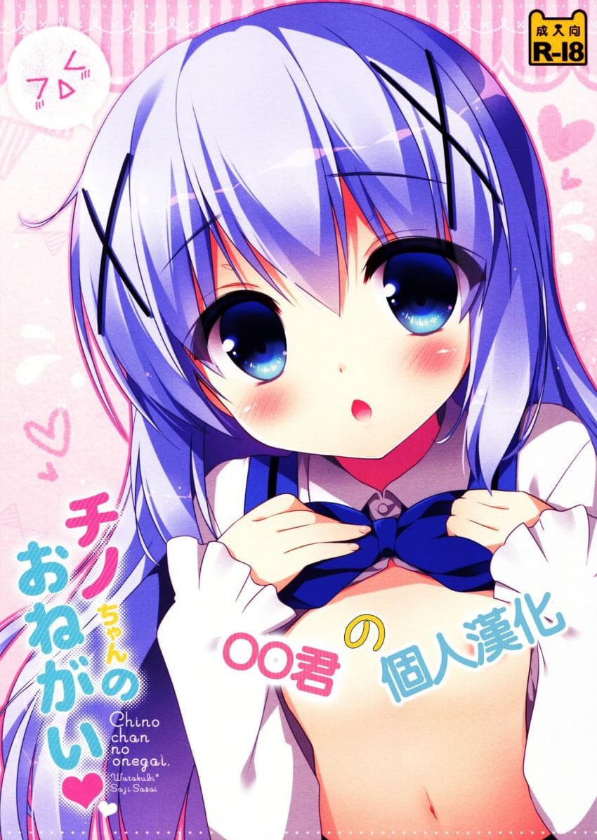 Chino-chan no Onegai