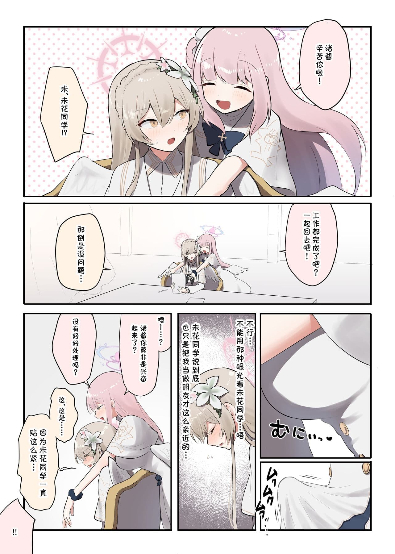 ふたなりティーパーティーブ #2（ルーアーカイブ）