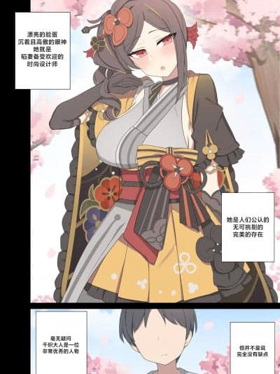 [颠佬旅者汉化组] [Poyeop] 千织 (原神)
