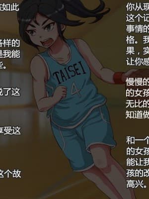 [村长个人汉化] [mega w] 生意気スポーツ少女のギャル调教记録-前编 [中国翻訳]
