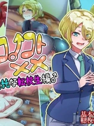 [ハグルマロクロ (银ダイコン)] 男人之间的××No.5 金发清纯转校生篇♂[WPSX润色]