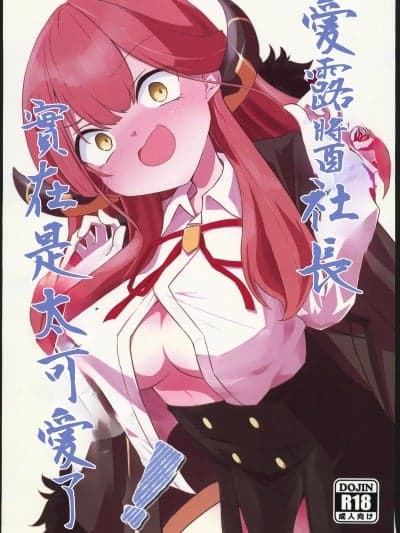 (C104)[ミルキャニア(ミルキャラ)]アルちゃん社长はちょろかわいい!(ブルーアーカイブ)