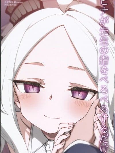 (C102)[一年戦争(春夏秋冬 铃)]ヒナが先生の指をぺろぺろするだけ(ブルーアーカイブ)
