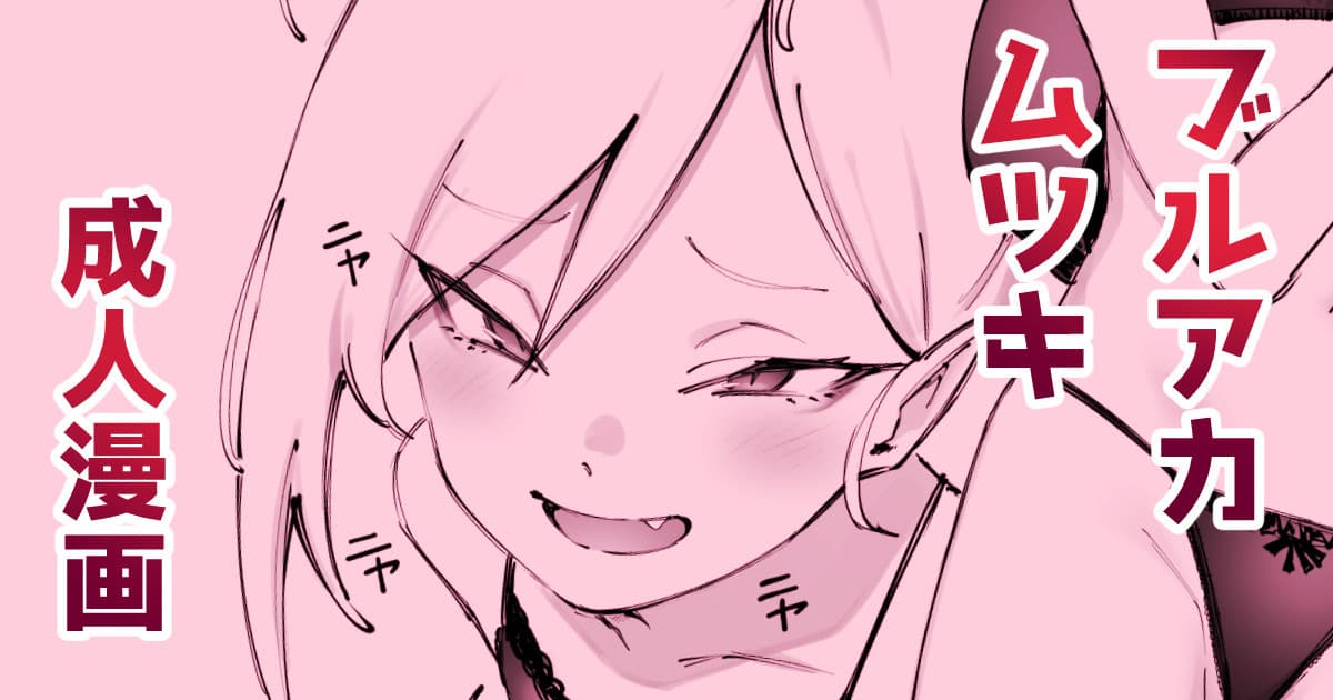 ﾑﾁｭｷとホワイトデー