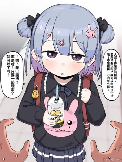 M 酱和可怕的大叔 [HBcao个人翻译] [らきろろむ] Mちゃんとやばいおじさん [中国翻訳] [无修正]