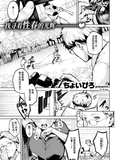 [迟远个人汉化] [[ちょいびろ] アンダーザテニスコート (COMIC 快楽天ビースト 2026年1月号) DL版]