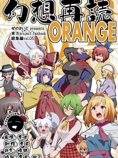 布都都拢络大作战 [十的我全都要汉化组] [ぜのさいど (是乃)] 幻想再読ORANGE－布都ちゃんの篭络大作戦 (东方Project) [中国翻訳] [DL版]