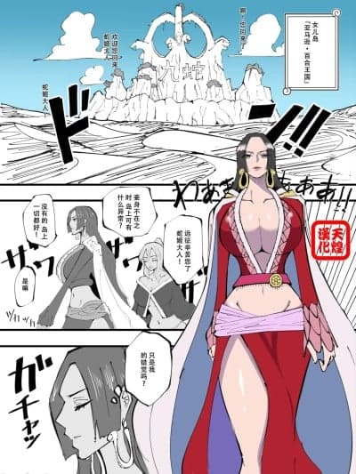 [天煌汉化组] [絵描き外国人] ワンピ×无敌キモ男③ (ワンピース)
