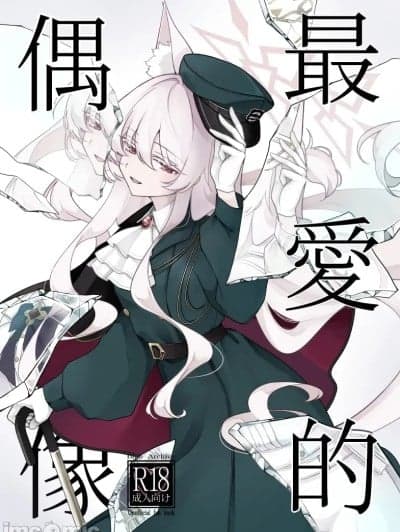 (C107) [Kyawalog (いとかわ)] 最爱の偶像 (ブルーアーカイブ) [中国翻訳]