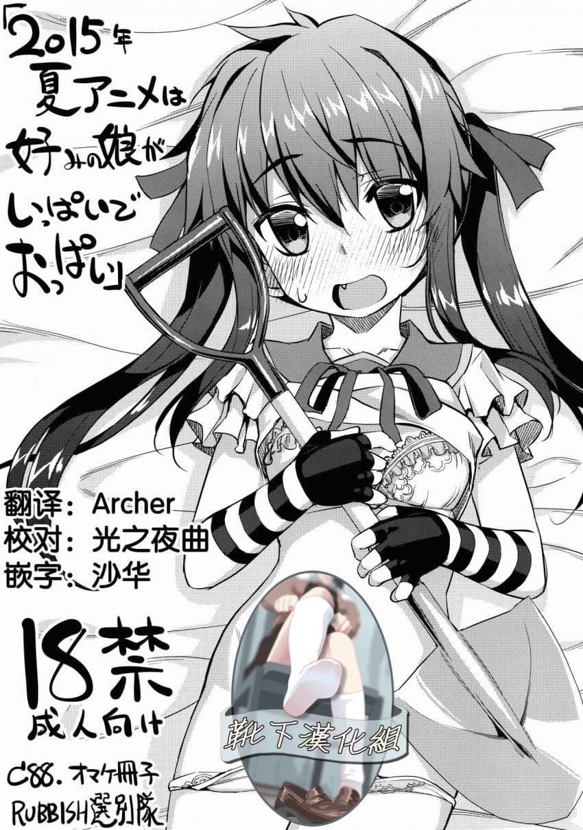 2015年夏アニメは好みの娘がいっぱいでおっぱい