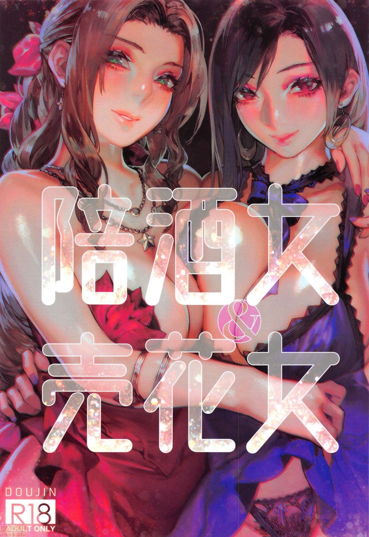 陪酒女&amp;售花女