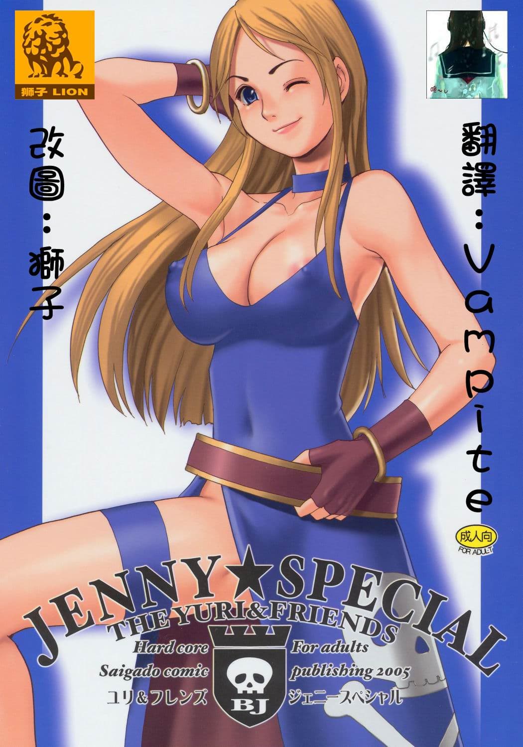 Yuri &amp; Friends Jenny Special